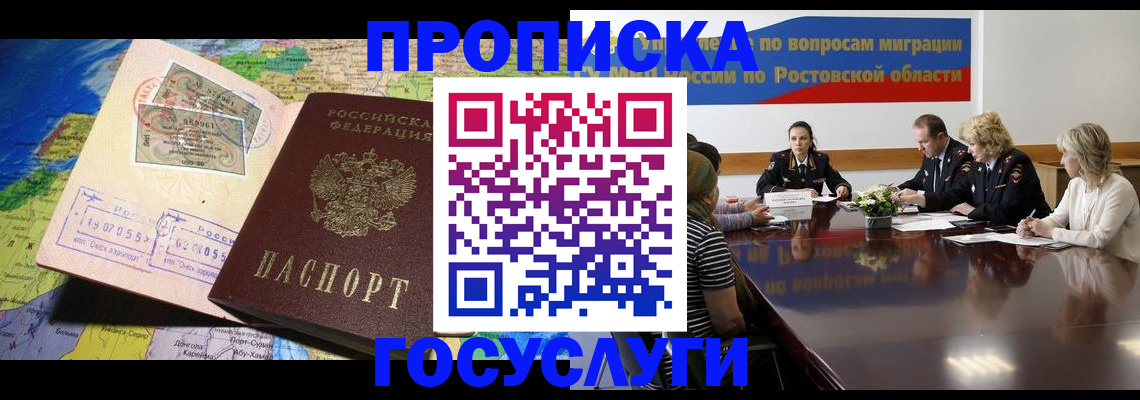 прописка ребенка в Щёкино